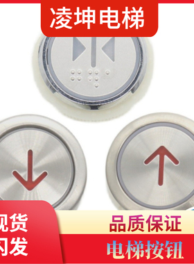 康力蒂森科莱AN186G01 KD320C AN-12梅轮 四川快速 电梯按钮