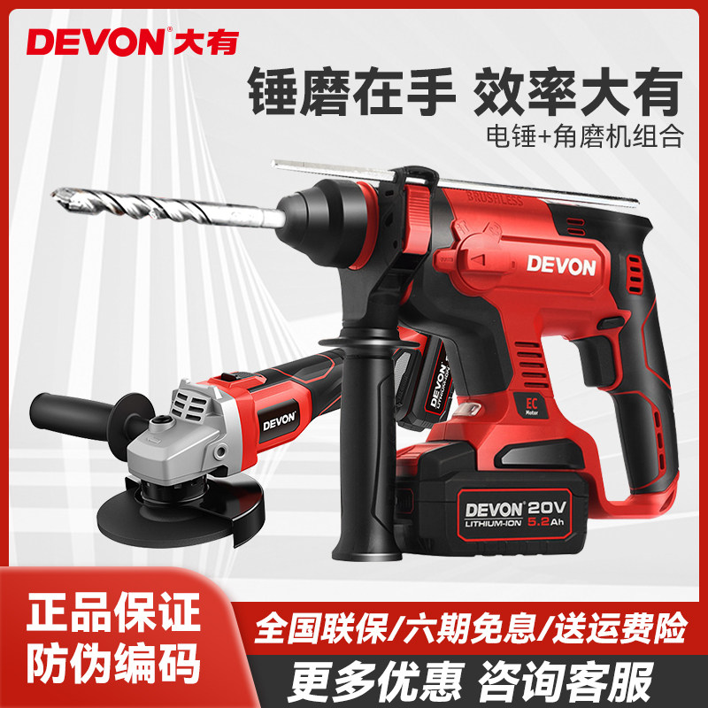 大有正品5401锂电电锤充电冲击钻电镐2903角磨机无刷电动工具套装