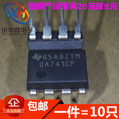 UA741CN UA741 UA741CP DIP8全新 高益单运算放大器  进口