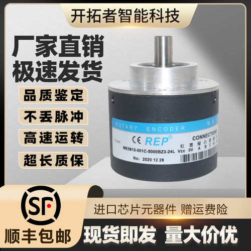 REP瑞普ME5810-001C-5000BZ3-24L增量式旋转编码器1024 2000 2500