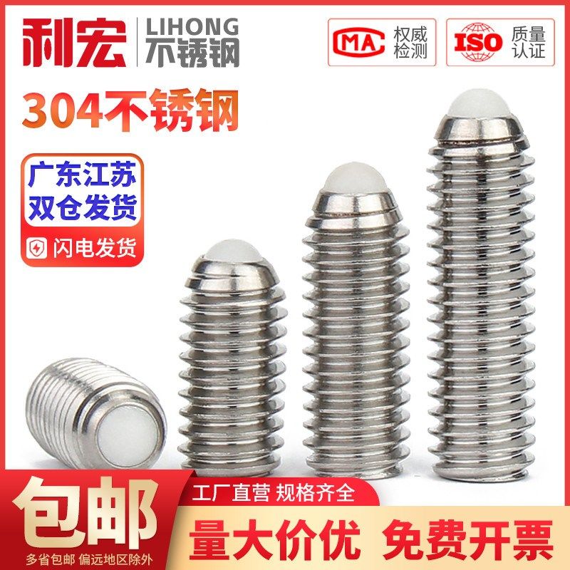 金超304不锈钢POM胶头波珠螺丝塑料仔螺丝定位珠弹球头柱塞M4-M10,橡塑材料及制品,塑料盒/塑料箱/塑料柜,淘宝优惠券,粉丝福利购,淘宝优惠卷
