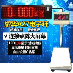 耀华A27电子秤连接点阵大屏幕多种尺寸可设广告语显示重量时间