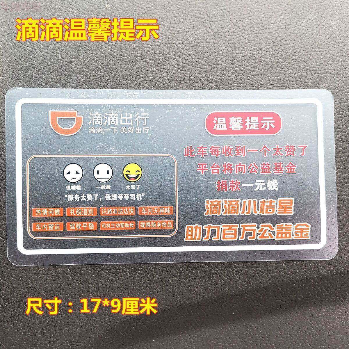滴滴出行服务分温馨提示卡轻手关门汽车内贴纸网约车五星车贴图片
