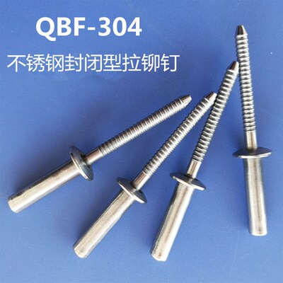 全封闭型304不锈钢抽芯铆钉3.2/4/ 4.8/6.4 GB12615.4 防水拉铆钉