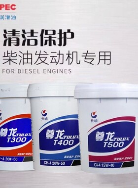 长城尊龙柴机油T200T300T400T500农用车货车引擎专用重负荷包邮