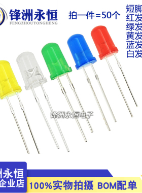 5mm LED灯 高亮红/绿/黄/蓝/白色 红发红/绿发绿/黄发黄/蓝发蓝色