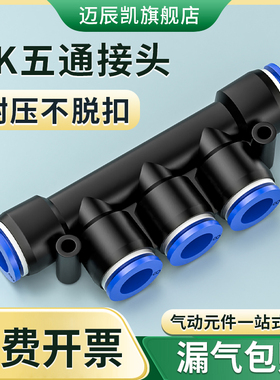 气管快速接头PK五通PKG变径8-6/PKB 6-01/8-02螺纹快插式气动接头