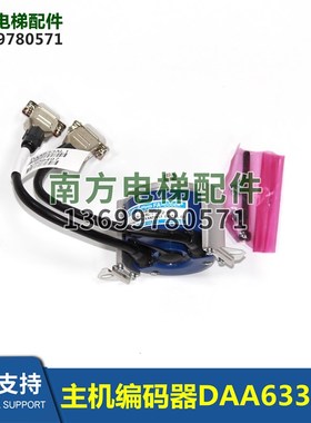 AAA633AJ1 DAA633AL1 L2 3适用奥的斯电梯主机编码器TAA27076ADY1