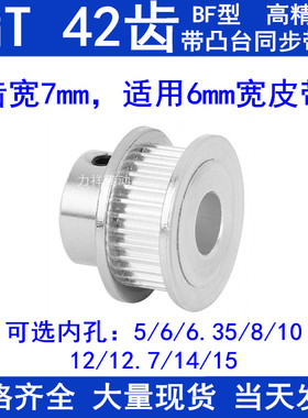 2GT42齿同步带轮齿宽7凸台B内径5 6 6.35 8 10 12 14 15同步轮2GT