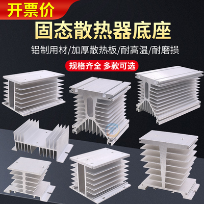 美格尔工业单相三相固态继电器座散热器散热片铝型材质转用座子