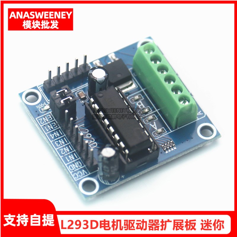 L293D电机驱动器扩展板 迷你L293D 马达驱动模块小板器马达板多路