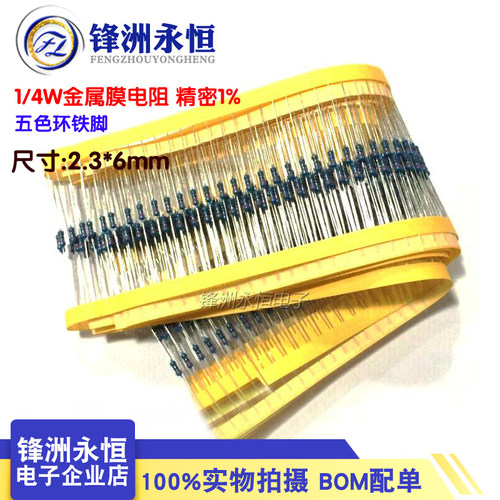 1/4W金膜电阻  1K 1% 五色环精密金属膜电阻 0.25W 1000R