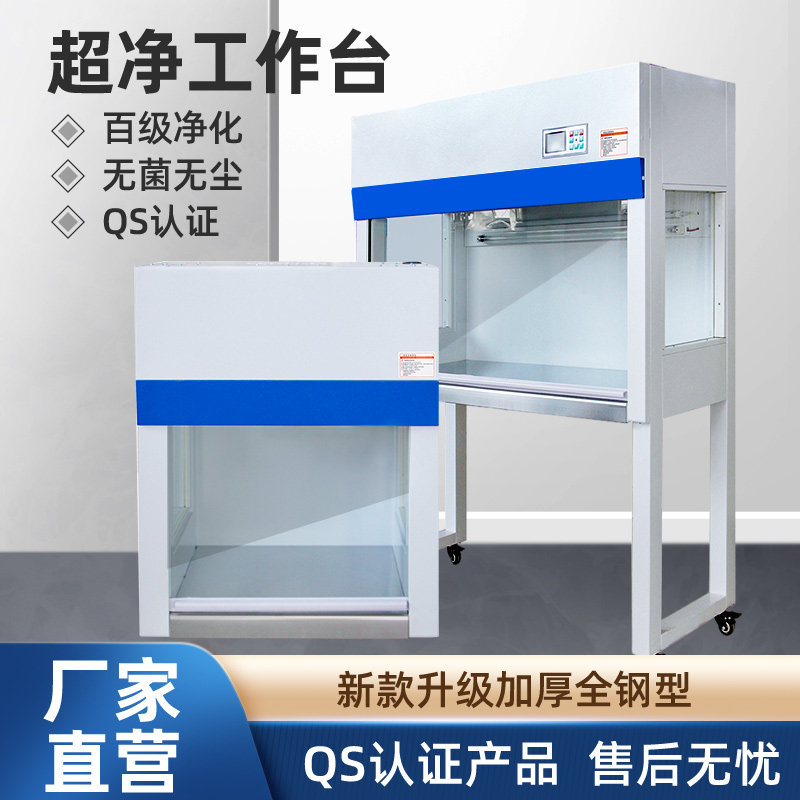 实验室VD/HD650净化工作台超净工作台无尘无菌操作台认证激光光学