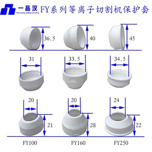 热销常州等离子切割机割枪配件保护套FY100电极喷嘴FY160白陶瓷嘴