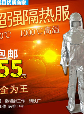 消防服耐高温防护服1000度和500度防烫防辐射服治金服包邮隔热服
