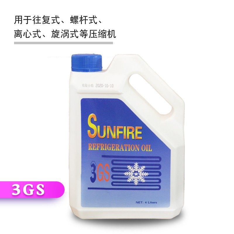 优质冷冻油R22冷库中央空调压缩机专用冷冻机油3/4/5GS专业冷冻油