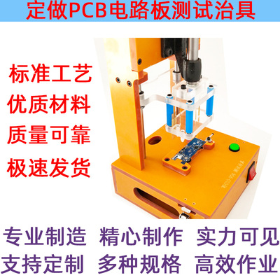 定做PCBA电路板测试烧录架下载治具夹具芯片工装手动气动台探针床
