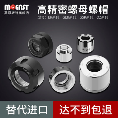 MOENST刀柄螺帽雕刻机主轴A M UM型压帽动平衡ER数控高精螺母防尘