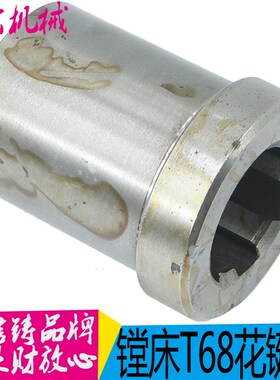 镗床配件 中捷机床厂 T68 花键壳 2210 内6-4010 L76 现货