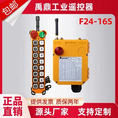 禹鼎遥控器F24-16S天车行吊起重机行车电动吊车工业遥控器手柄