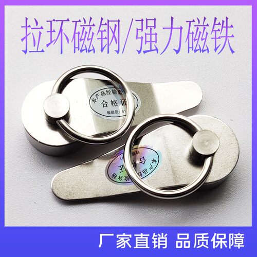 拉环磁钢/磁铁/无损探伤用强力磁钢/射线探伤磁铁暗袋固定拉环扣