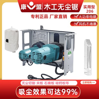 康盟无尘锯2代实用型多功能大功率电锯切割机装修环保木工推台锯
