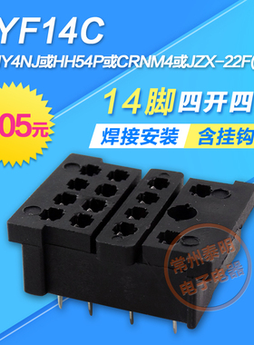 小型电磁继电尖脚焊接器底座子MY4NJ PYF14C PY14-02 4路14脚PBC