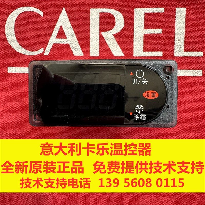 【卡乐正品】意大利卡乐温控器CAREL  RCDIS1H0E0  RCDIS1HOEO