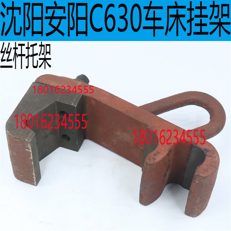 沈阳C630车床托架安阳C630车床丝杆托架C630车床挂脚上海C630配件