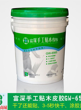 富深木皮胶GW6565/6566A手工贴木皮胶免烫木工夹具冷热贴面胶水