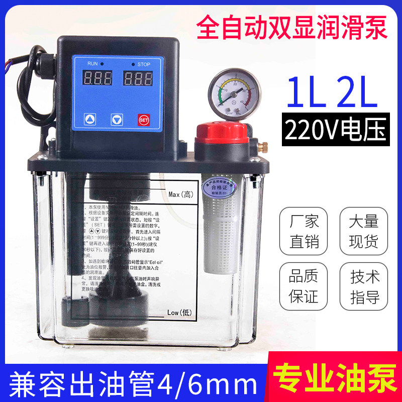 2L全自动润滑泵数控机车床1L电动打油泵加工齿轮泵注油器220v油壶