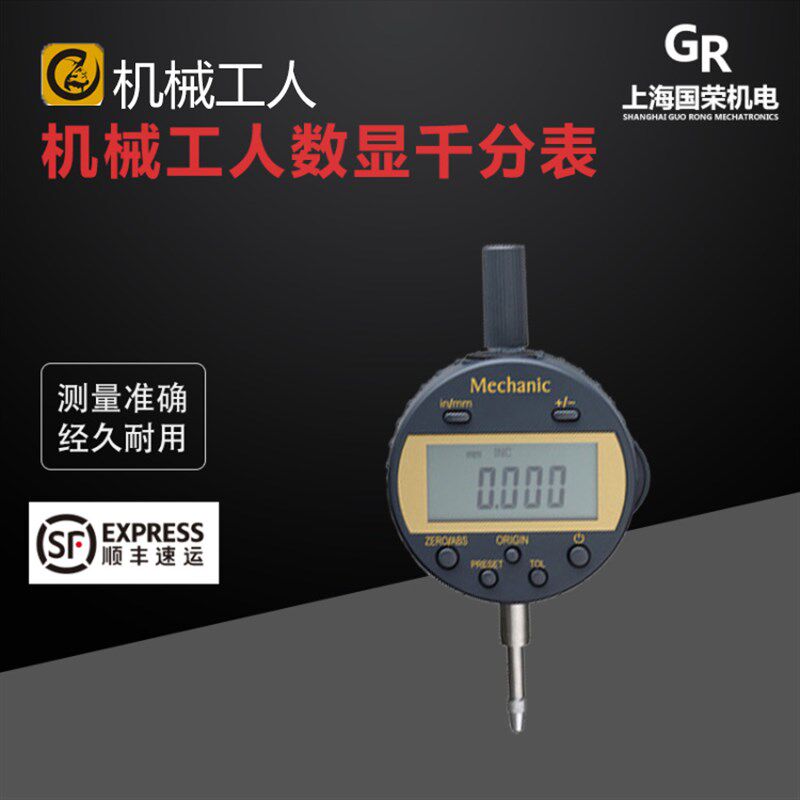 机械工人7系数显千分表0-12.7-25.4-50.8mm 电子数显指示表