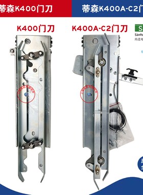 蒂森电梯K400门刀 K400A-C2轿门门刀/DMIC-I-C门机门刀