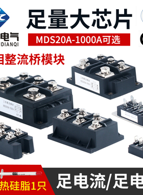 三相整流器整流桥模块桥堆MDS200A/100A/1600V大功率大电流