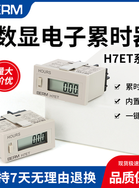 H7ET累时器电子数显工业计时器无电压设备记时间记时器S M H秒 分