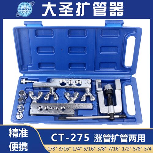 大圣涨管器CT-275扩管器手动扩口器杯口制冷维修工具安装空调工具