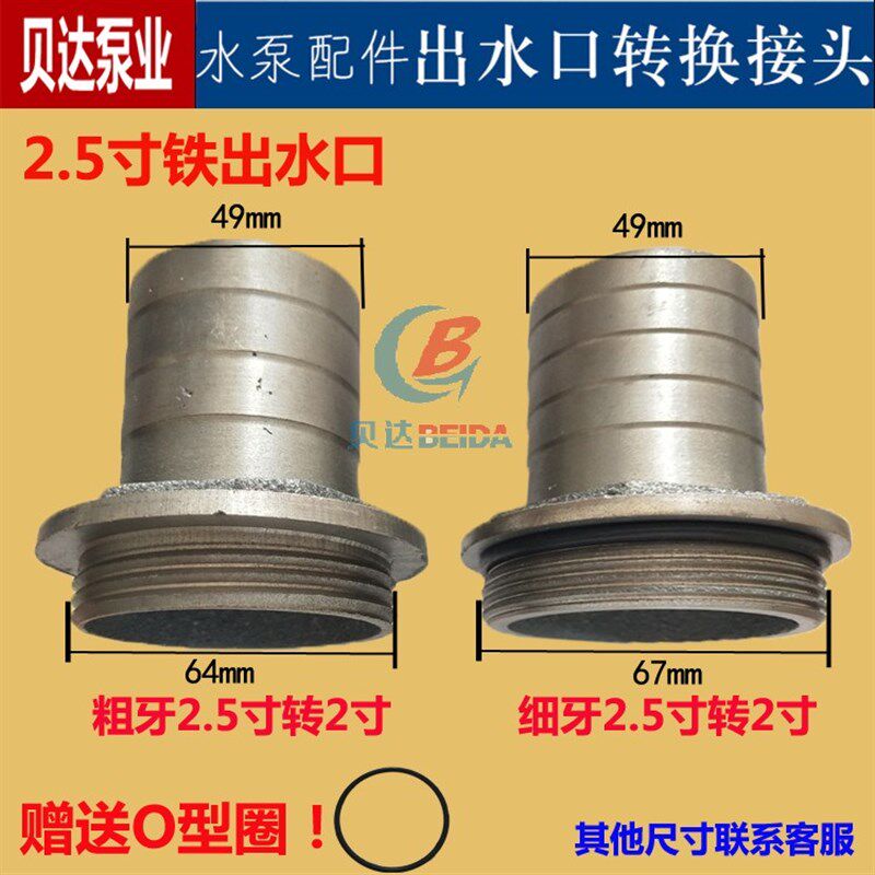 潜水泵污水泵铸铁螺纹出水口2.5寸转2寸粗牙细牙转换接头水泵配件