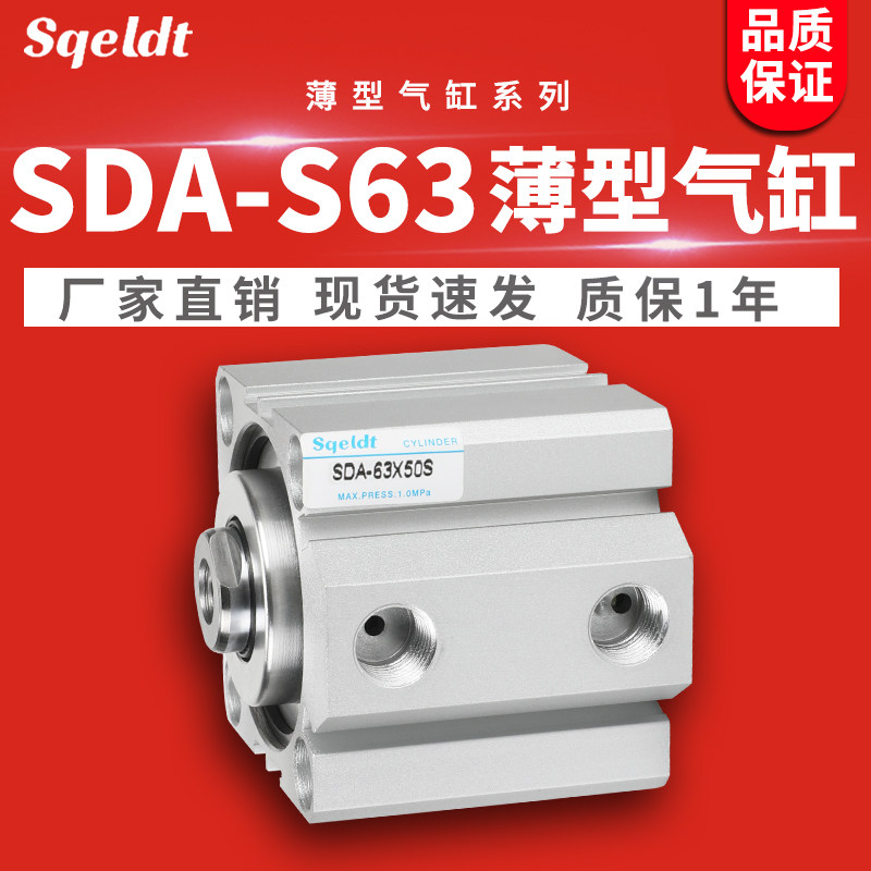 SDAS气动小型薄型气缸SDA63-10X15-20-25X30*40-50-60-70-75-80-S