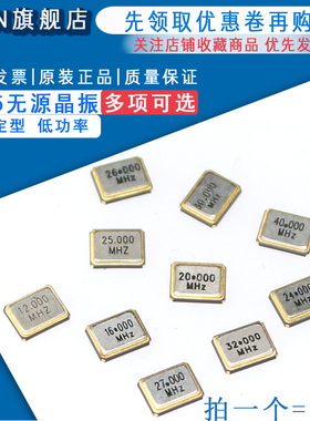 SMD-3225贴片无源石英晶振8M/12M/16M/20/24/25/32/50/40M 10个