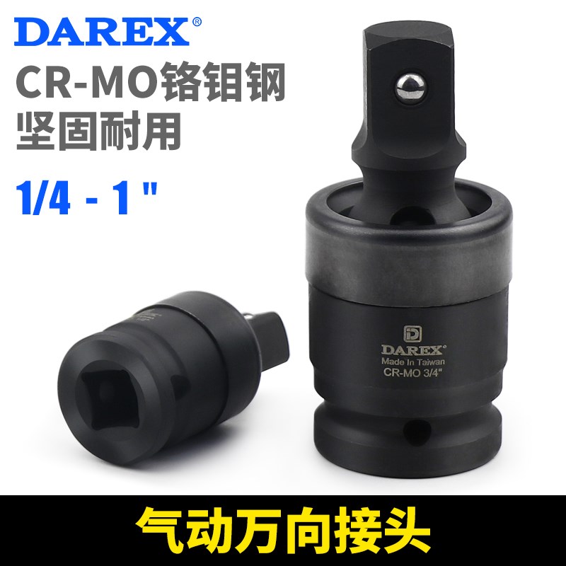 Darex台湾电动扳手万向节接头气动套筒拐弯头转向头连接杆扳手头