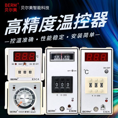 E5EM E5EN E5C4 E5C2 温控器 烤箱 温控仪0-199度 0-399度