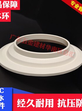 联塑PVC排水止水环50/75/110/160防漏环楼层防漏止水圆形环