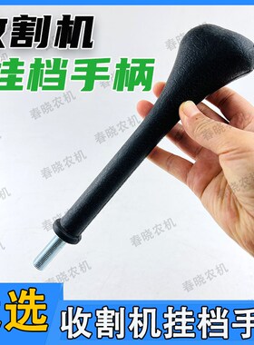 约翰迪尔收割机挂档手柄玉米收割机手球常发佳联收割机挂档手柄