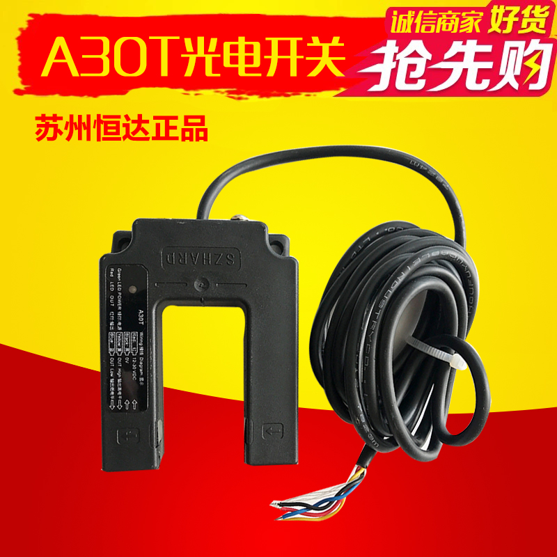 苏州恒达平层开关A30T光电开关电梯开关平层感应器原装正品全新