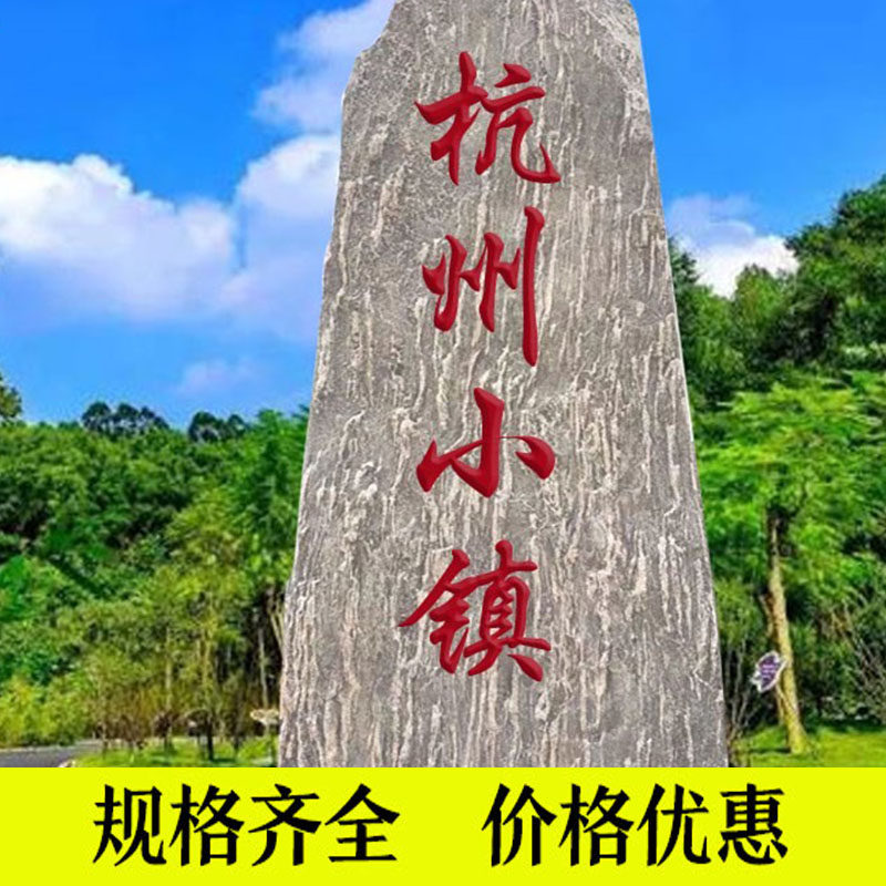大型刻字石雪浪石天然景观风景村门牌泰山地标石园林公司广场庭院