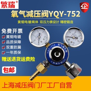 上海繁瑞氧气4升钢瓶减压器YQY 752小8升减压表调节器全铜恒压阀