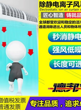 ST-701A除静电离子风幕机工业流水线静电消除器除尘空气幕风帘机