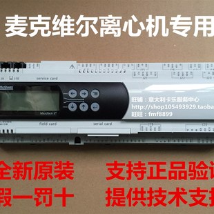 麦克维尔中央空调主板 麦克维尔离心机控制器 麦克维尔主板