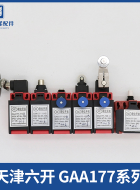 奥的斯电梯限位开关GAA177-113B 311 122B 123B 111G 121极限开关