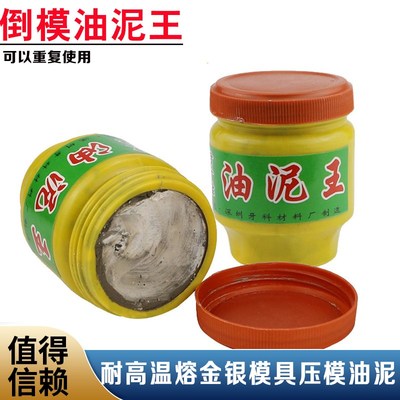 耐高温油泥王银饰品黄金手镯戒指倒模铸造加工石膏模具打金工具
